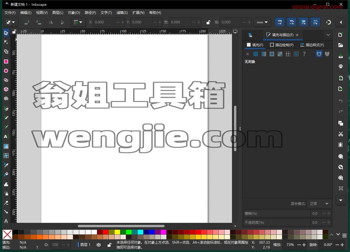 Inkscape 1.4中文免费版下载与安装教程