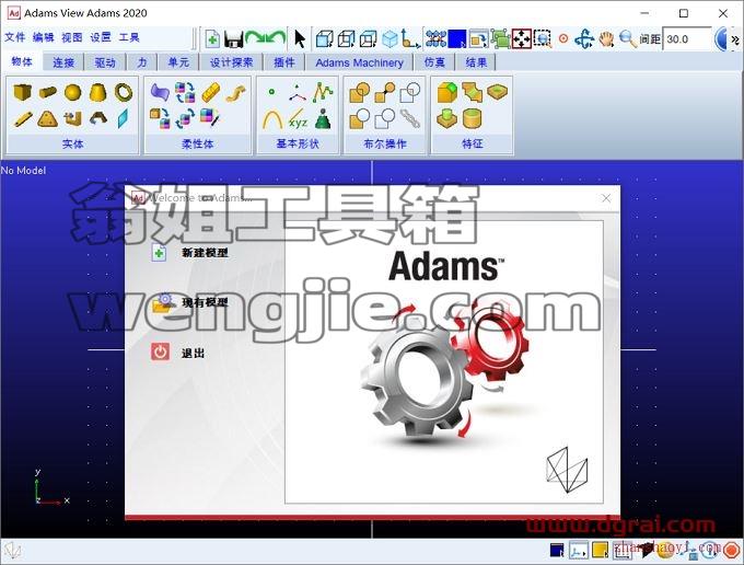 Adams 2020安装教程