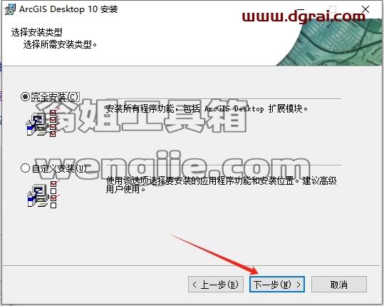 ArcGIS安装教程步骤
