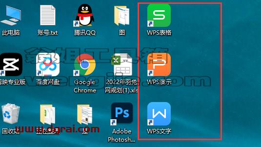 wps office 2016 巴南区政府专业增强版安装教程