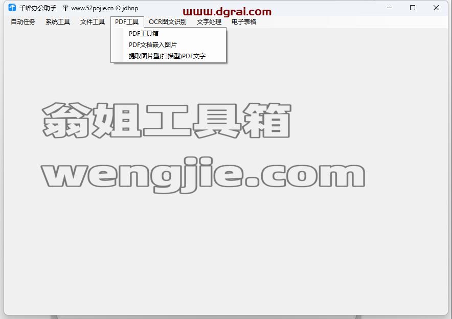 千峰办公助手--一款超实用功能合一的免费办公软件