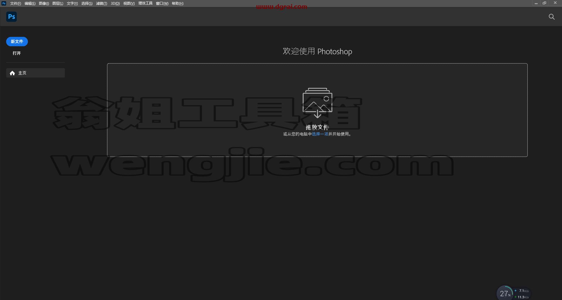 PhotoShop 2023 v24.0.1安装教程