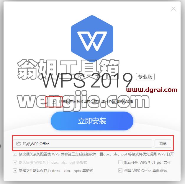 WPS Office 2019惠州市市直党政机关单位专业增强版安装教程