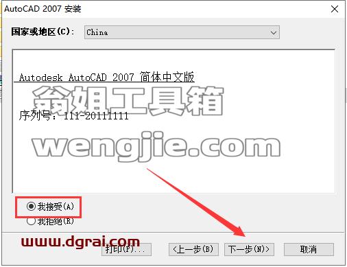 CAD精简版安装教程步骤