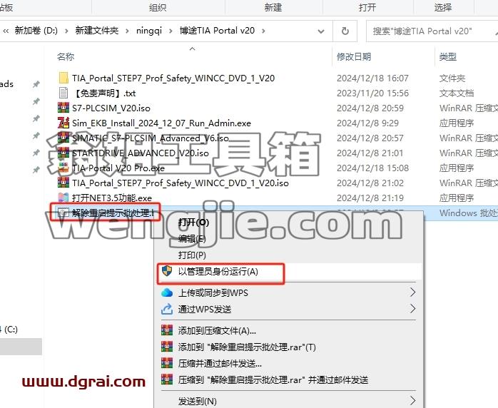 博途安装教程步骤