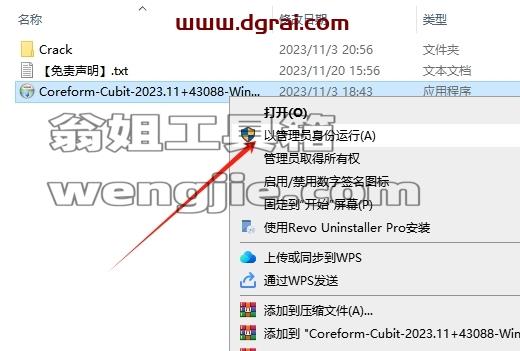 Coreform Cubit安装教程步骤