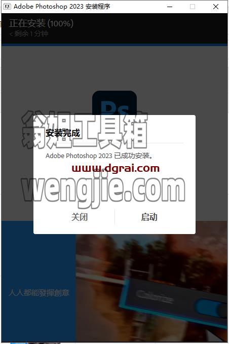 Photoshop 2023 v24.2.1安装教程