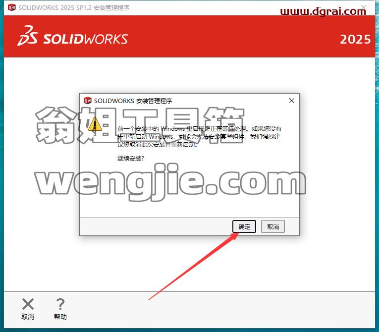 SolidWorks安装教程步骤