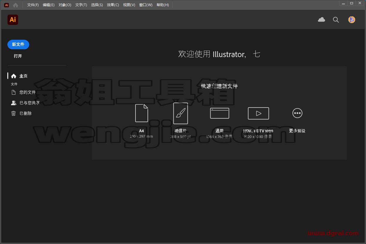Adobe Illustrator 2025 v29.6.0中文激活版下载与ai2025安装教程