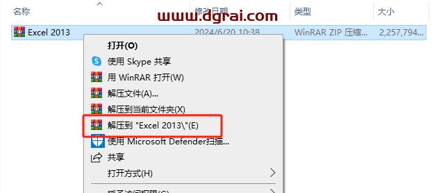 Excel 2013官方原版镜像文件下载与安装教程