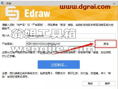 亿图图示 9.2下载地址与安装教程