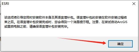 ArcGIS安装教程步骤