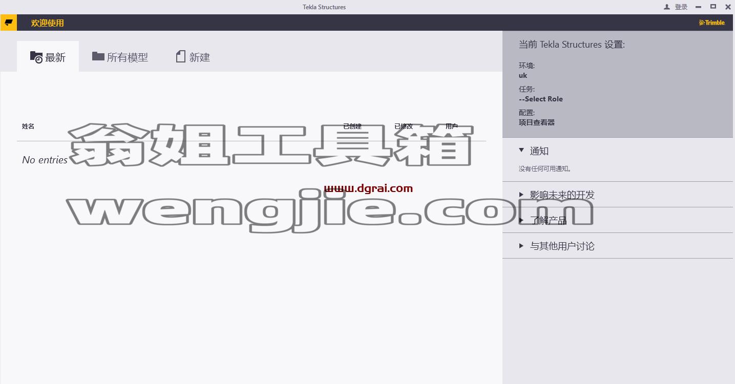 Tekla structures2016中文汉化版下载与Tekla2016安装教程