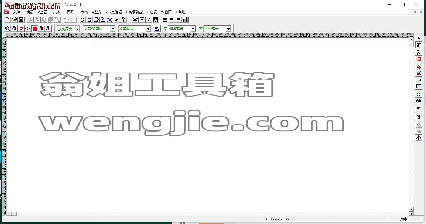 文泰刻绘安装教程步骤