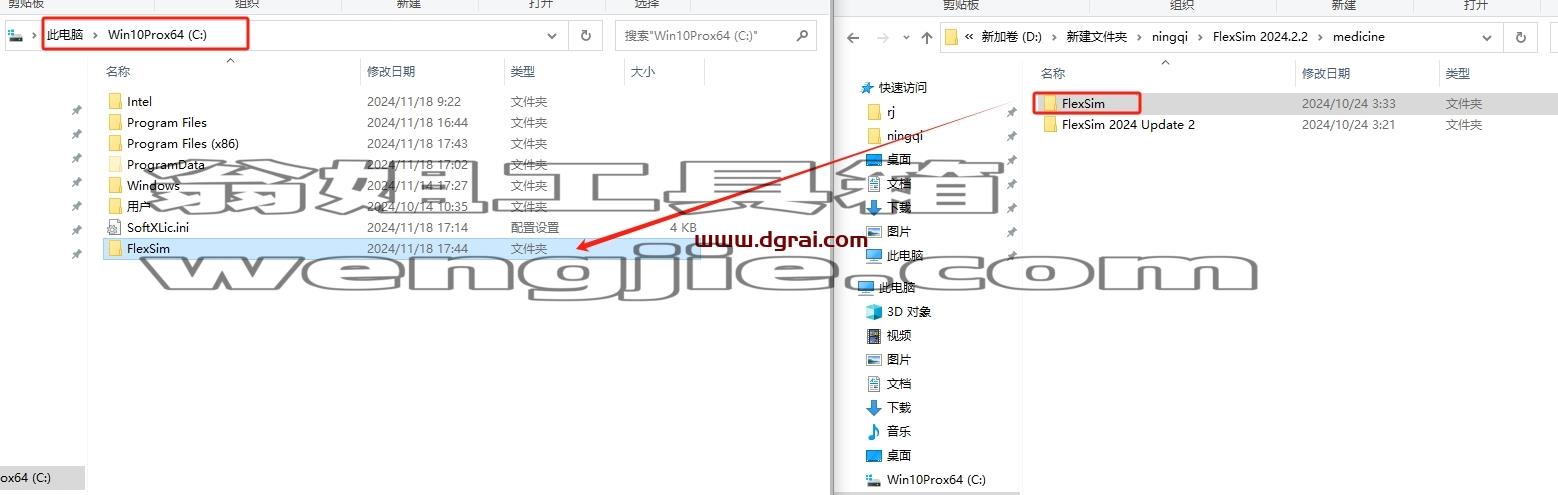 Flexsim安装教程步骤