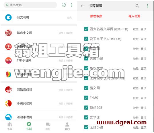 搜书大师APP v23.9去广告学习V1P版-聚合全网免费小说的小说阅读器