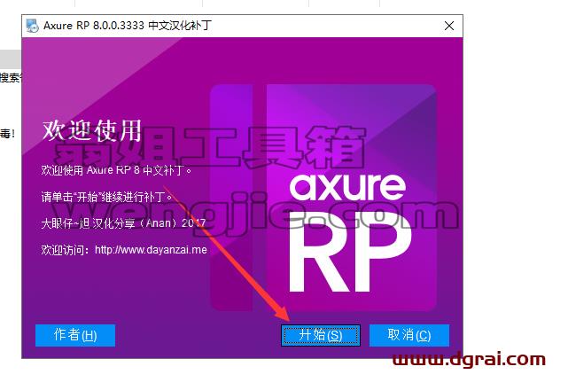 Axure RP 8.0.0.3333【附安装教程】直装汉化版下载