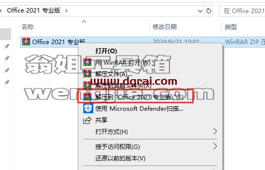Office 2021 专业版官方镜像下载与安装教程(可离线安装)
