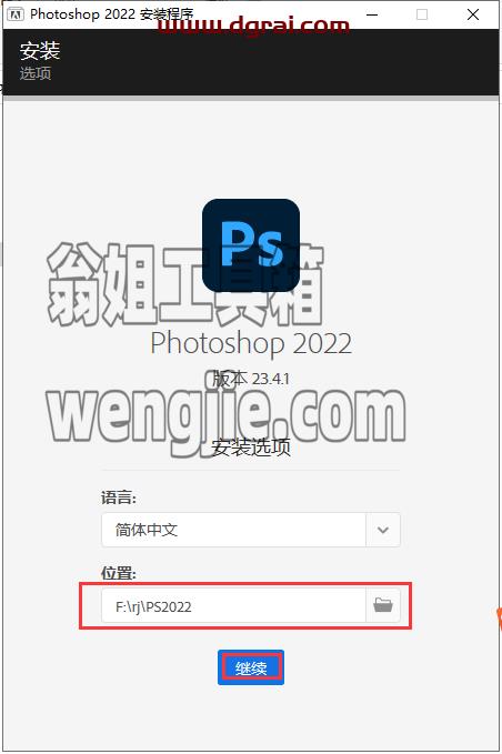 Photoshop 2022 v23.4.1安装教程