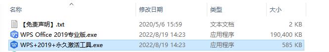 WPS Office 2019专业增强版安装教程