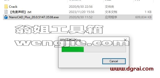nanoCAD安装教程步骤