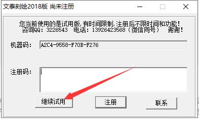 文泰刻绘安装教程步骤