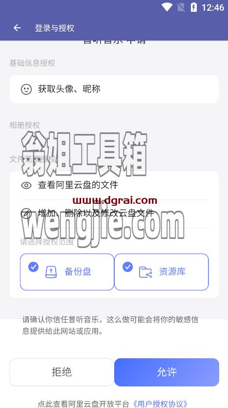 普听音乐--一款听自己网盘里歌曲的软件