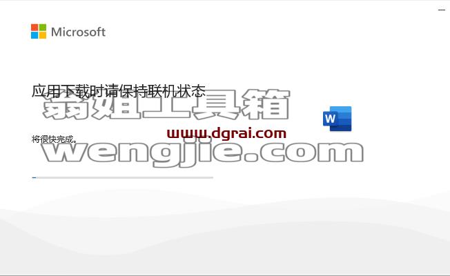 Microsoft Word 2024安装包下载与Word2024安装教程