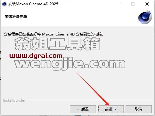 Cinema 4D安装教程步骤