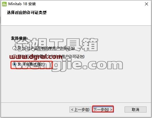 Minitab安装教程步骤