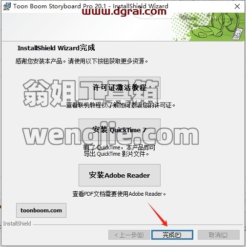 Toon Boom安装教程步骤