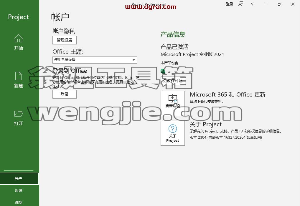 Project 2021 专业版官方安装包下载与安装教程(可离线安装)