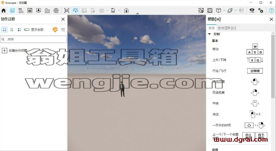 Enscape 4.7 for SketchUp中文版下载与安装教程