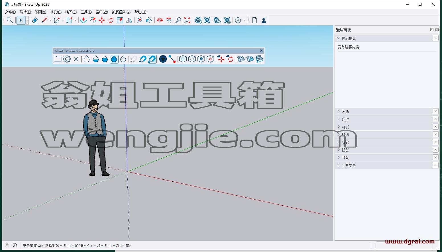 草图大师SketchUp Pro 2025安装包下载与安装教程