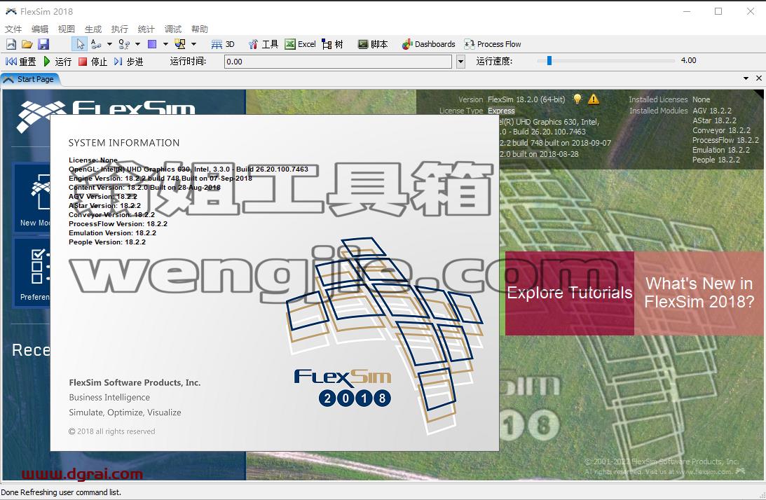 Flexsim 2018【仿真建模软件】简体中文版安装教程