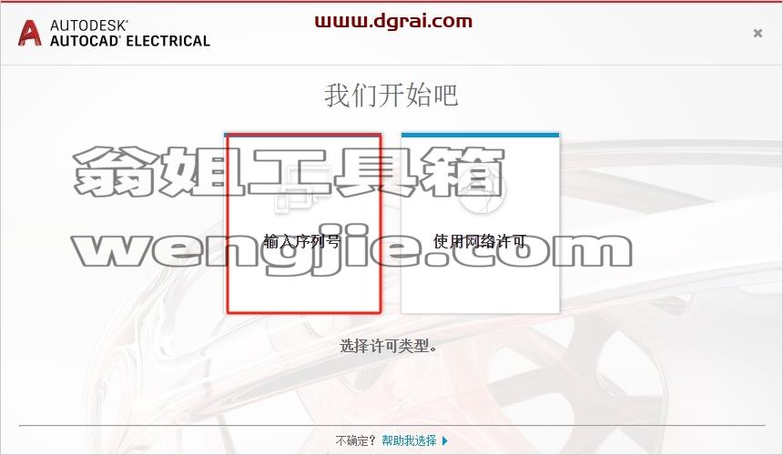 CAD电气版安装教程步骤