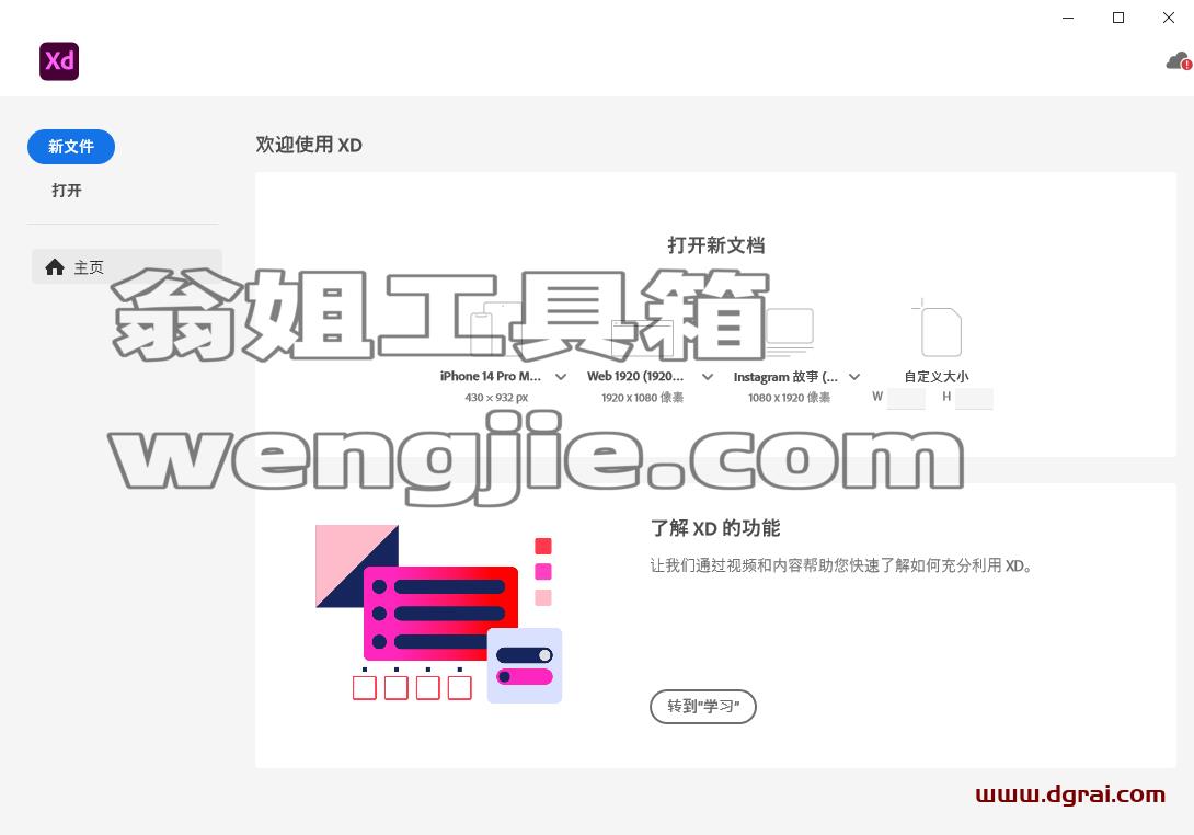 Adobe Experience Design 56.0.12安装教程