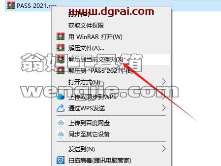 PASS安装教程步骤