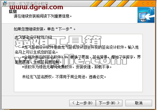 龙飞签名设计软件3.0安装教程