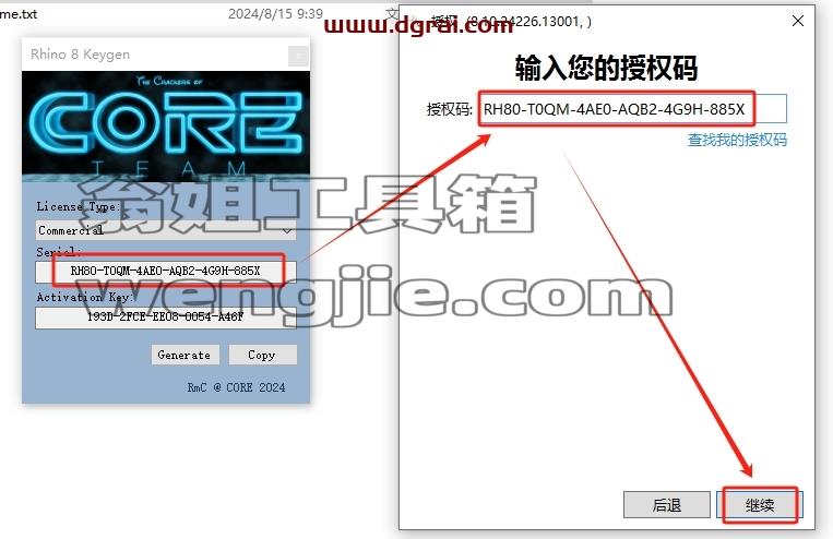 Rhino安装教程步骤