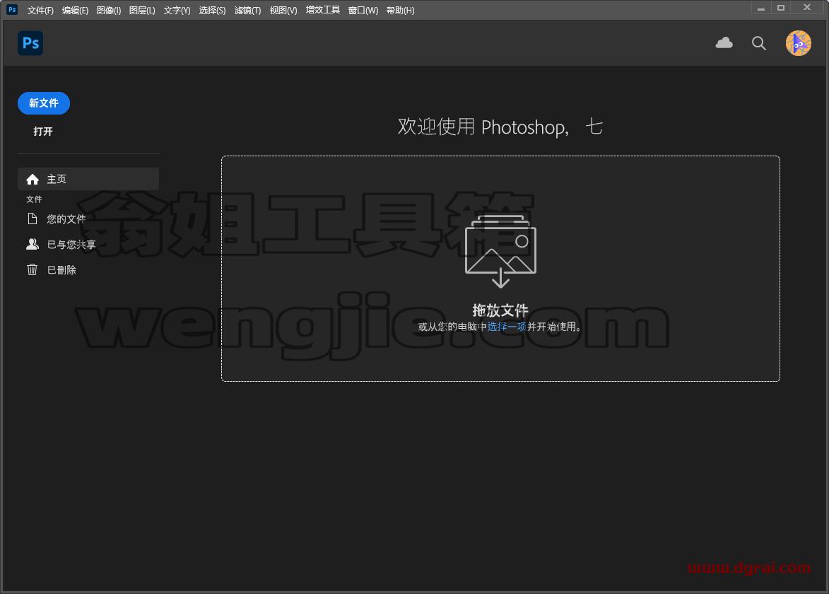 Photoshop安装教程步骤