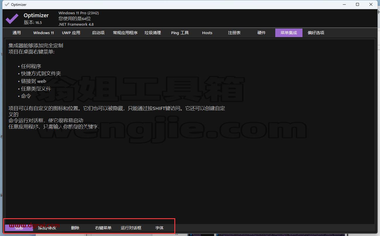 Optimizer--一款免费开源的Win10/11优化工具