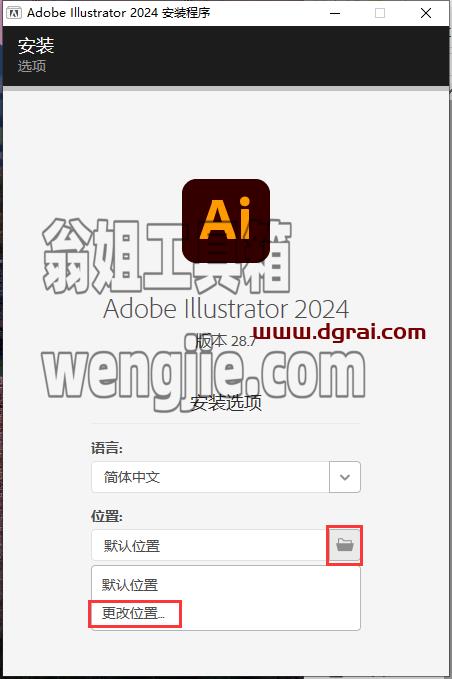 Adobe Illustrator安装教程步骤