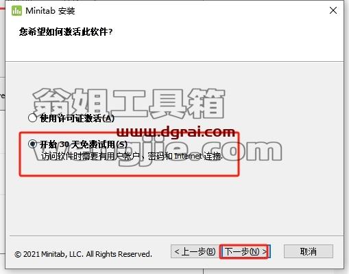 Minitab安装教程步骤