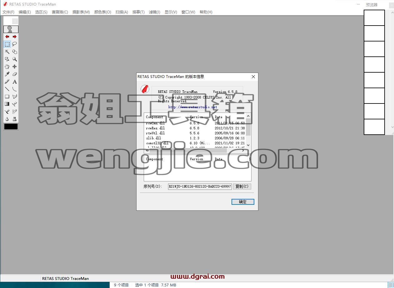 RETAS STUDIO TraceMan v6.5.8【二维动画制作软件】中文版安装教程