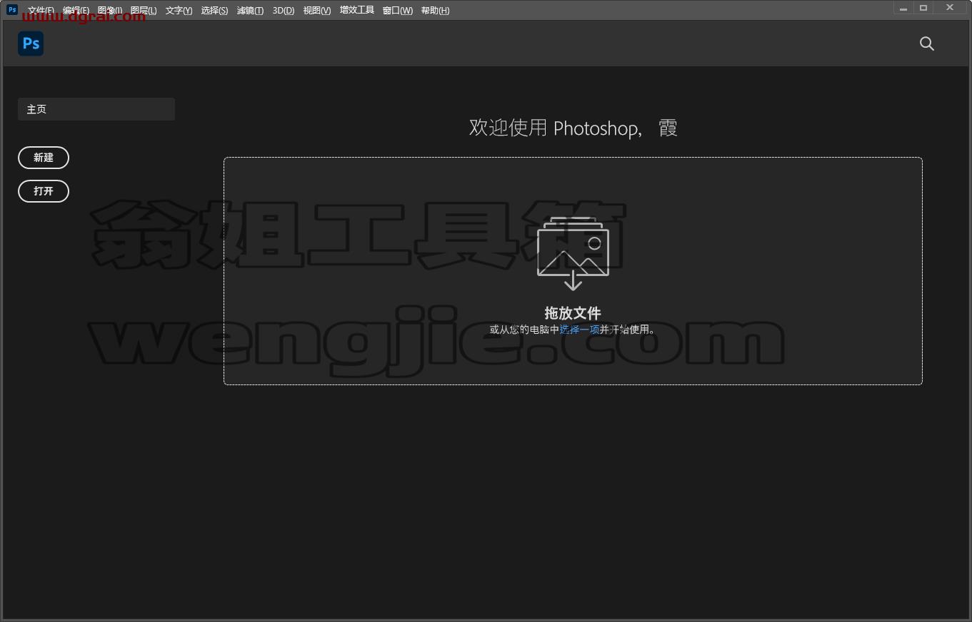 Photoshop 2022 v23.5.1安装教程