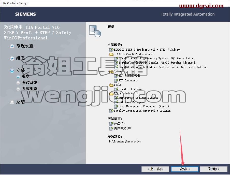 博途安装教程步骤