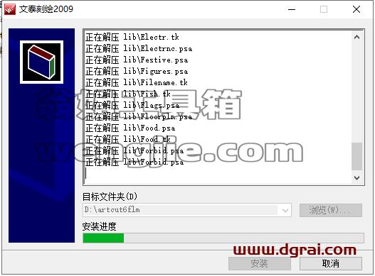 文泰刻绘安装教程步骤