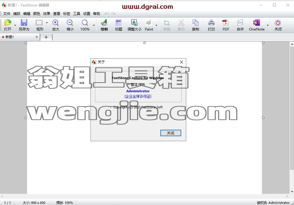 Faststone Capture 9.4【屏幕截图抓取软件】汉化版安装教程