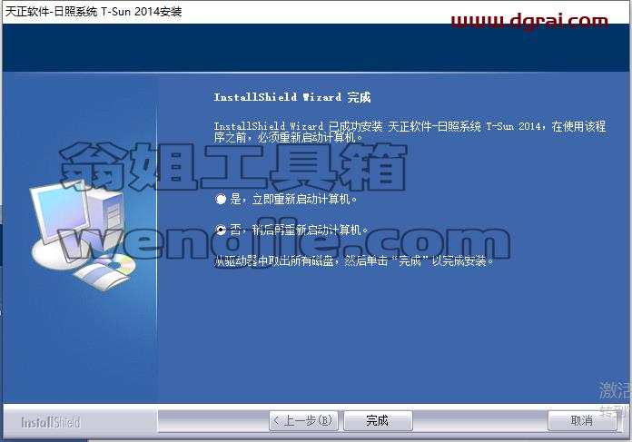 天正日照 2014安装教程
